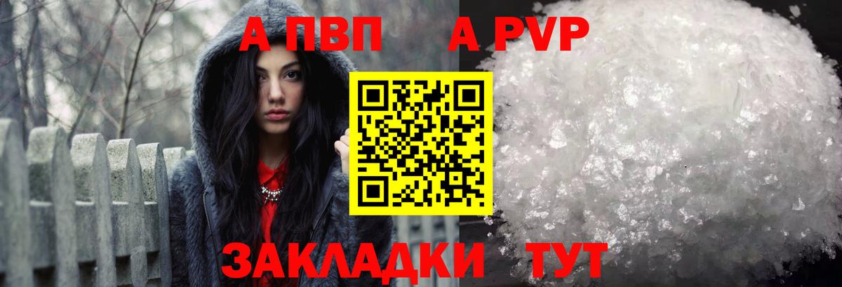 Альфа ПВП кристаллы Крымск