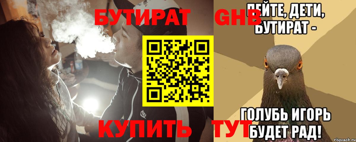 БУТИРАТ 1.4BDO  БУТИРАТ  Крымск  Вход с VPN 