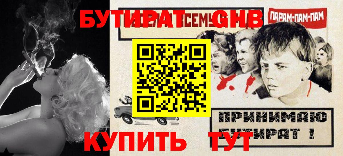 БУТИРАТ бутик Крымск