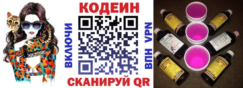 Кодеиновый сироп Lean Purple Drank Крымск