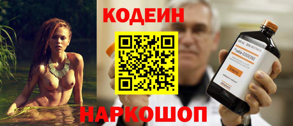 Кодеин напиток Lean (лин)  магазин  наркотиков  Крымск  Вход с VPN  Codein напиток Lean (лин) 