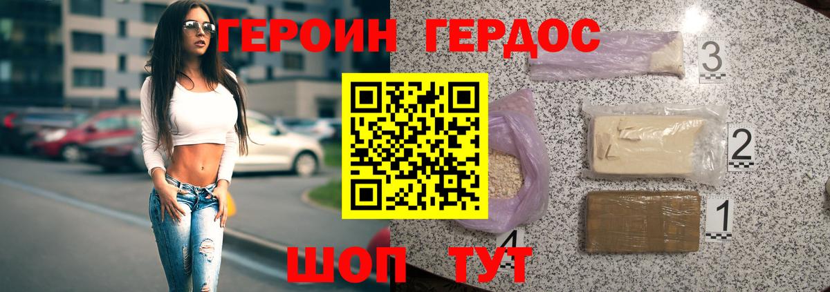 ГЕРОИН Афган  Вход с VPN  Крымск 