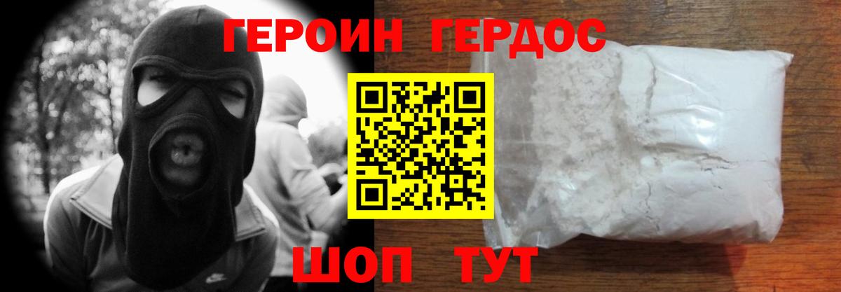 ГЕРОИН Heroin Крымск