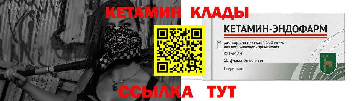 Кетамин VHQ Крымск