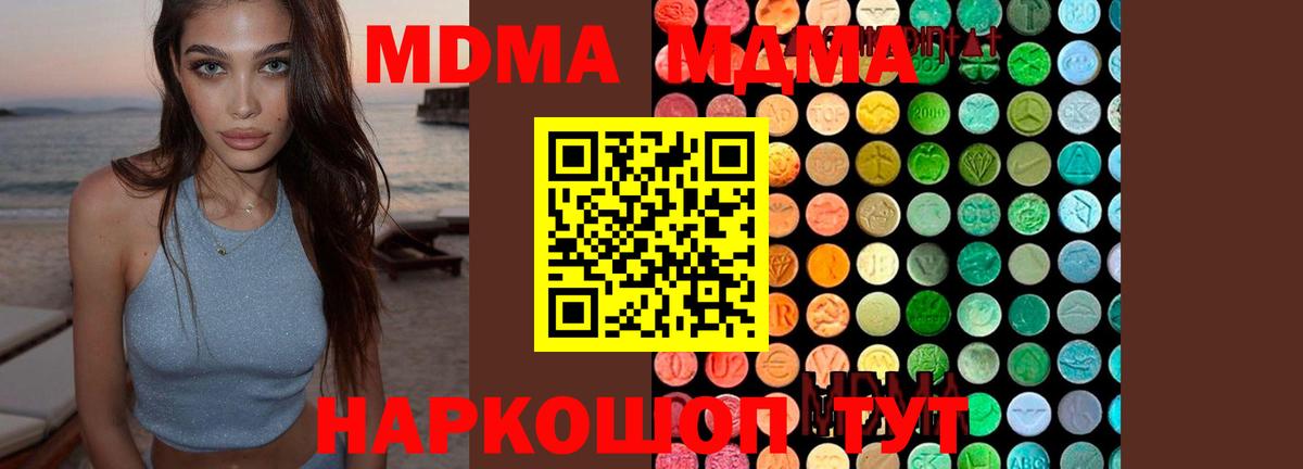 МДМА молли Крымск