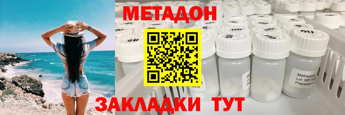 МЕТАДОН белоснежный Крымск