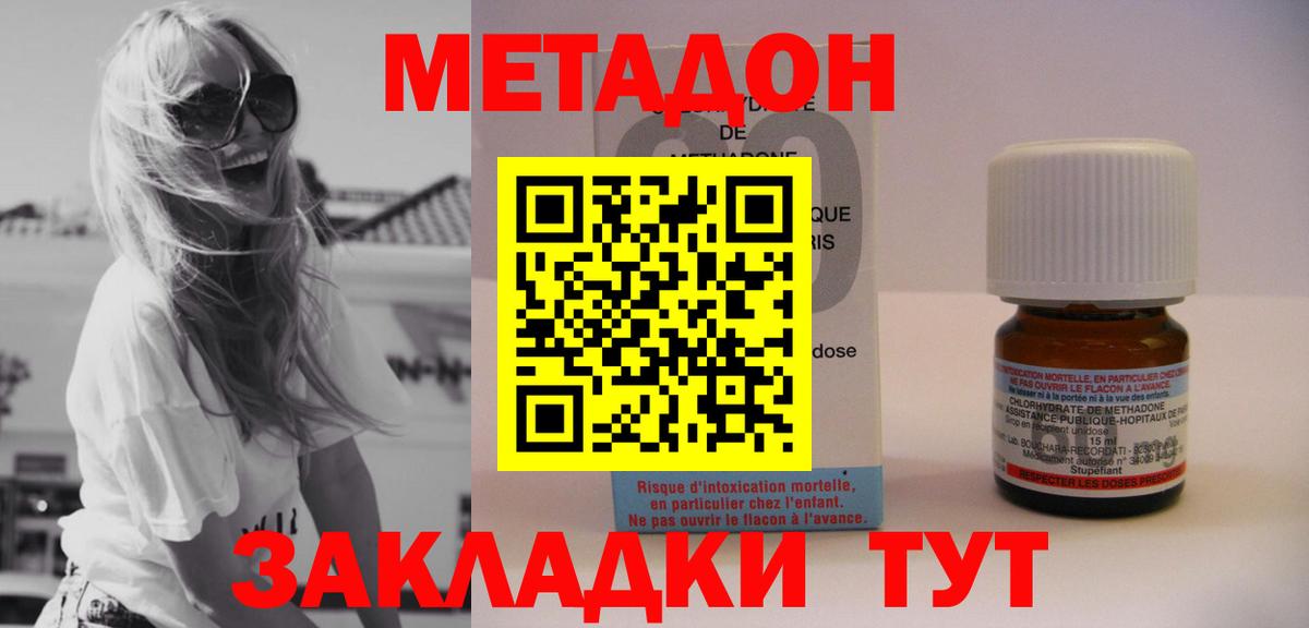 Крымск  МЕТАДОН кристалл  МЕТАДОН methadone  мега маркетплейс  Вход с VPN 