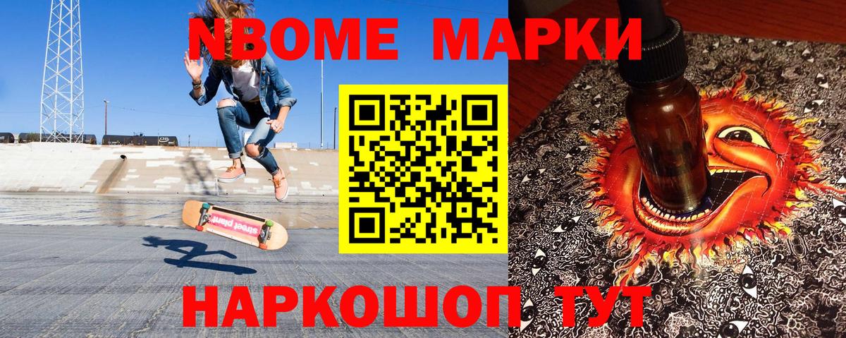 Крымск  Марки 25I-NBOMe  Вход с VPN  Марки N-bome 1,5мг 
